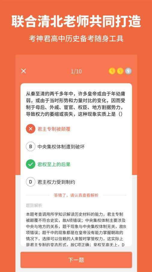 高中历史app图3