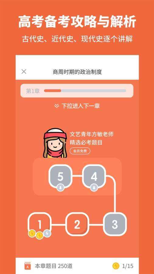 高中历史app图1