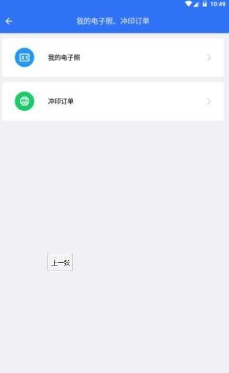 一寸照app安卓版图2: