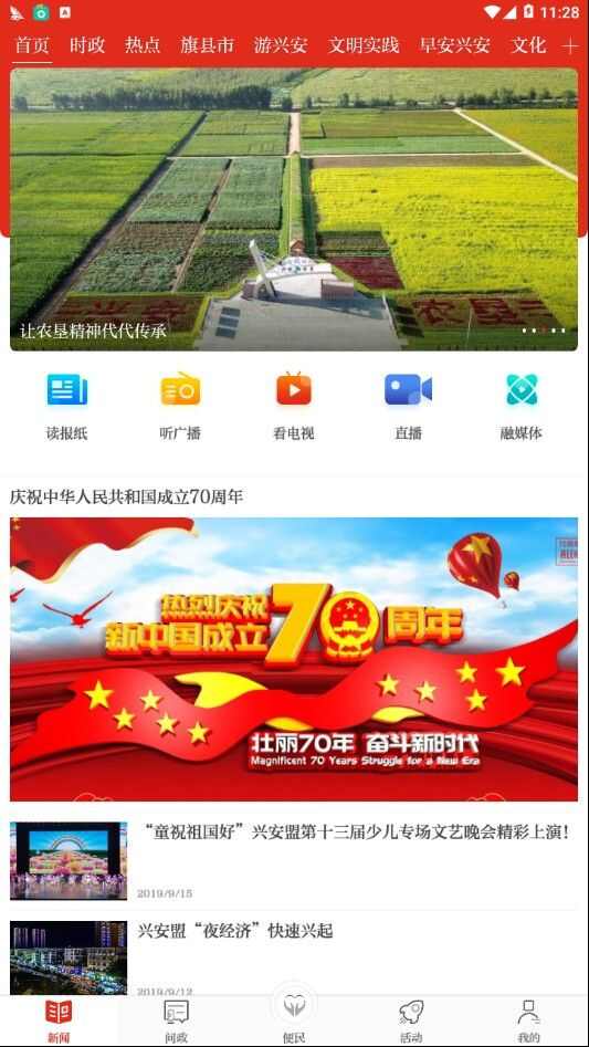 魅力兴安app 安卓版图片2