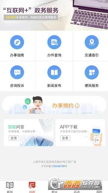 魅力兴安app 安卓版图1: