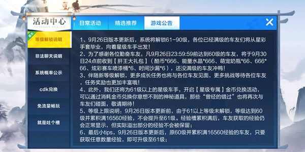 跑跑卡丁车手游90级怎么升？等级90级与星级专属活动攻略[多图]图片3