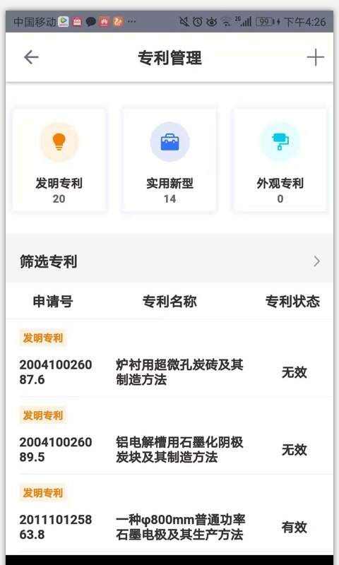 专利书包企业版app安卓版图2: