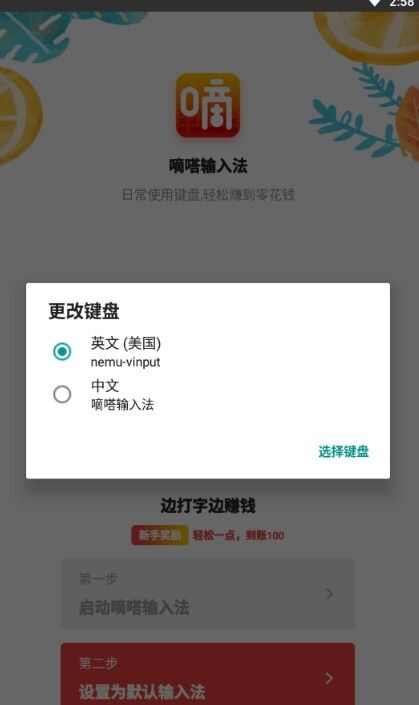 嘀嗒输入法app安卓版图2: