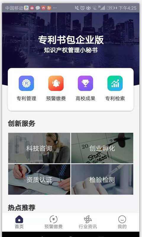 专利书包企业版app安卓版图1: