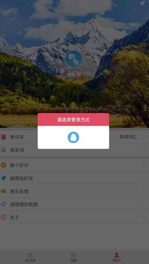 英汉随身词典app安卓版图3: