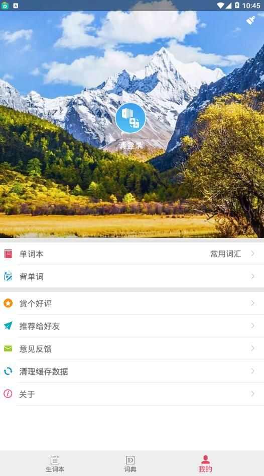 英汉随身词典app安卓版图2: