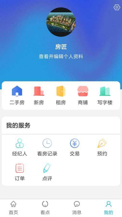 房匠app安卓版图2: