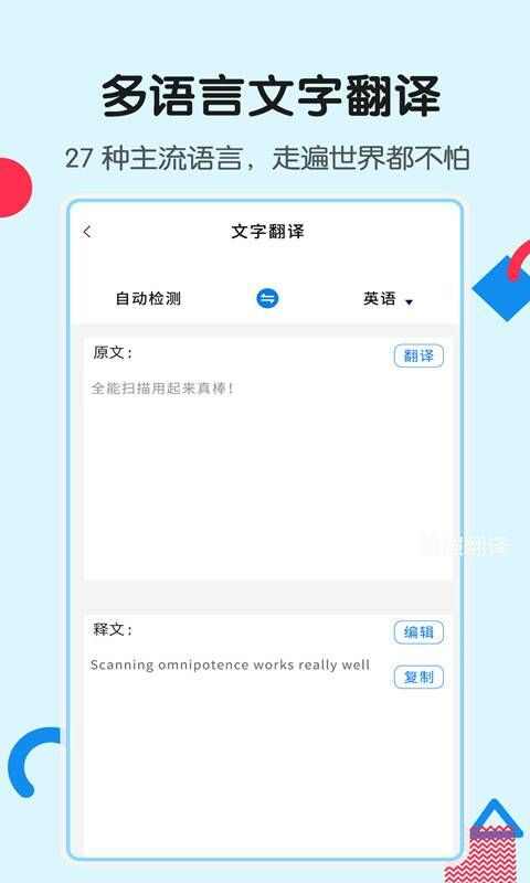 全能扫描app手机版下载图3: