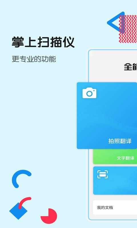 全能扫描app手机版下载图1: