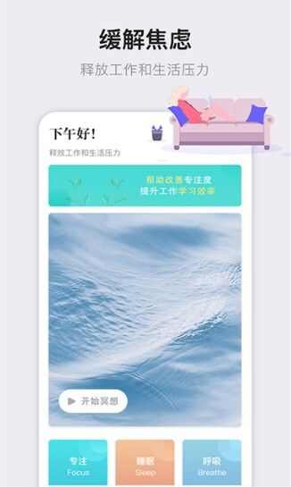 睡眠专注大师app安卓版图2: