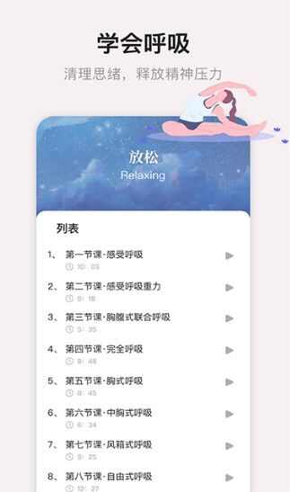 睡眠专注大师app安卓版图3: