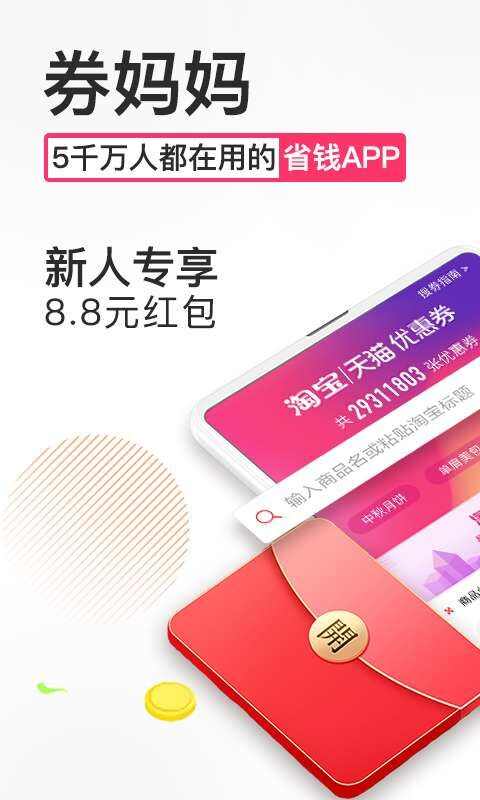 券妈妈优惠券app安卓版图1: