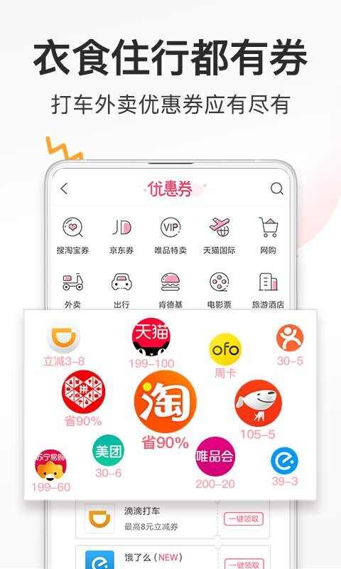 券妈妈优惠券app安卓版图3: