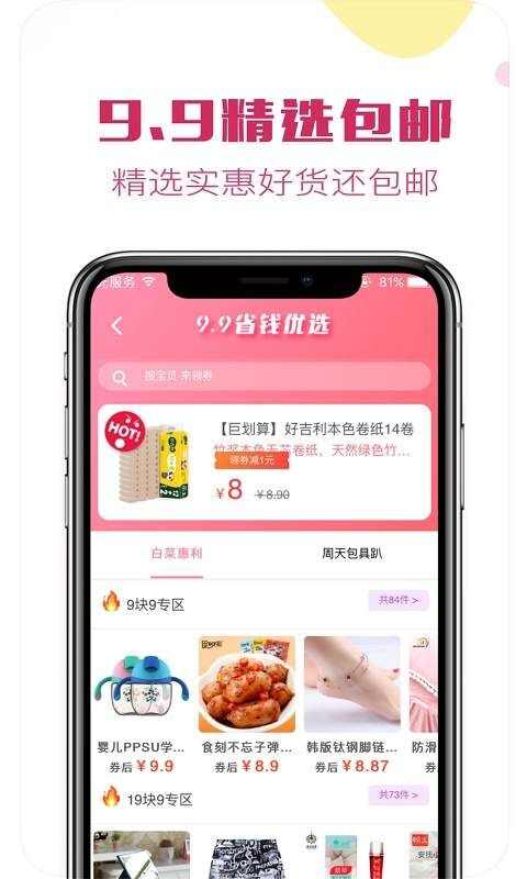 爱上购物app安卓版图3: