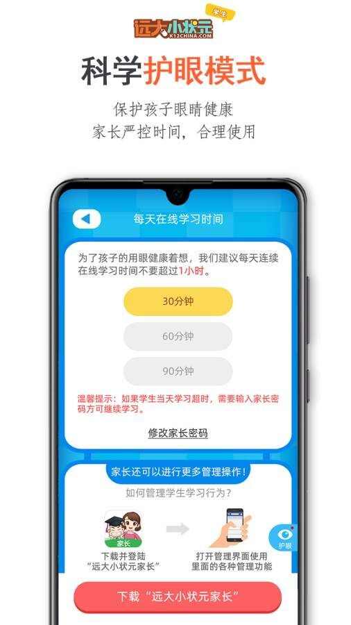 远大小状元学生app安卓版图2: