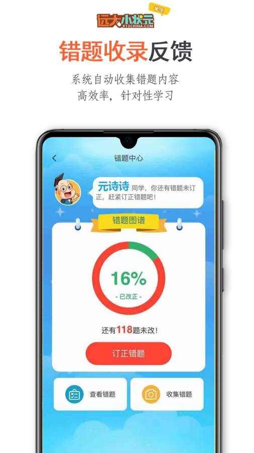 远大小状元学生app安卓版图片1