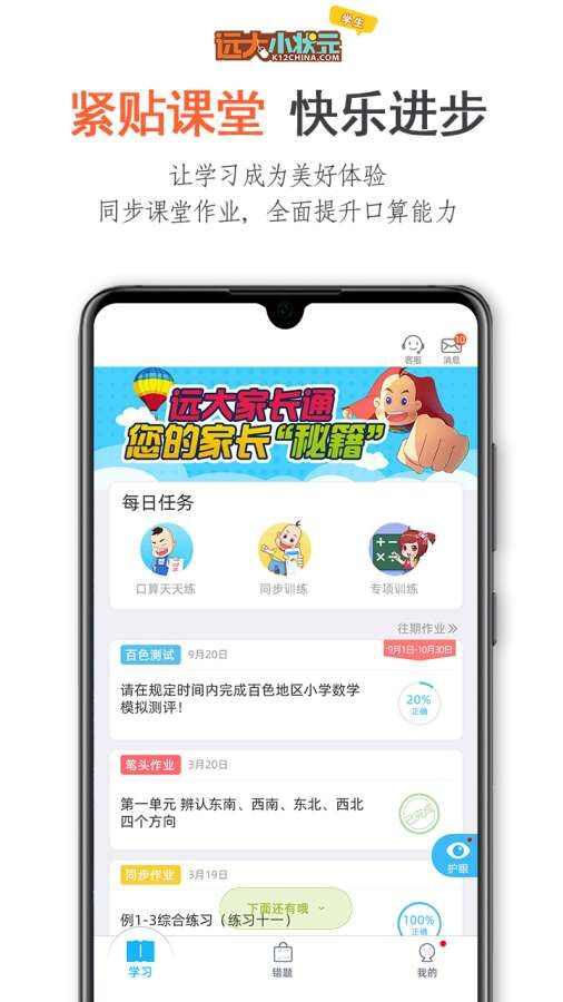 远大小状元学生app安卓版图3: