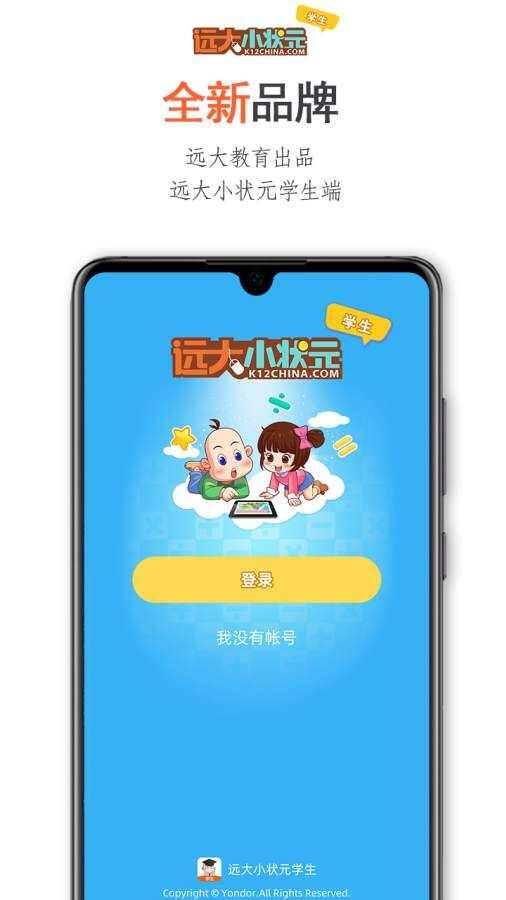 远大小状元学生app安卓版图1: