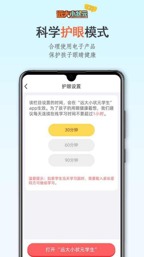 远大小状元家长app安卓版图3: