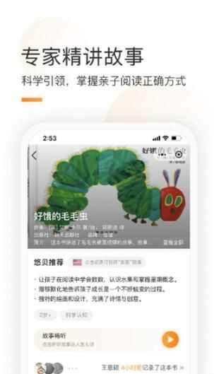 童书通app安卓版图3: