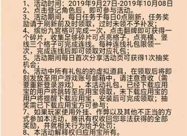 和平精英每日抢空投怎么玩？应用宝版金秋十月抢空投攻略[多图]图片5