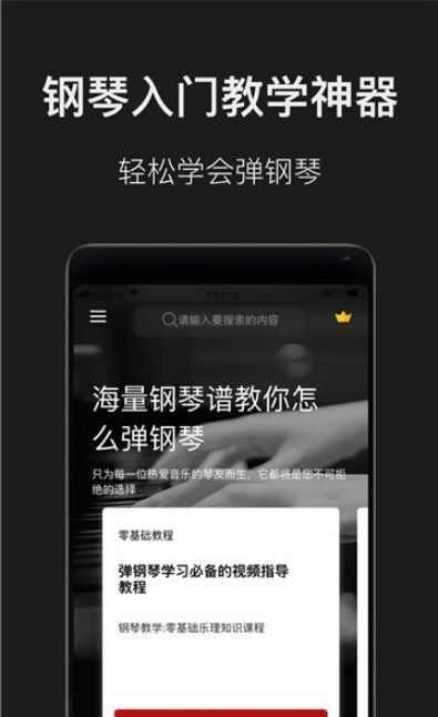 钢琴教学app安卓版图3: