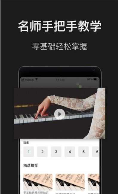 钢琴教学app安卓版图1: