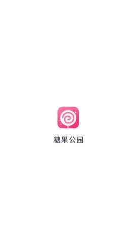 糖果公园app官方版图1