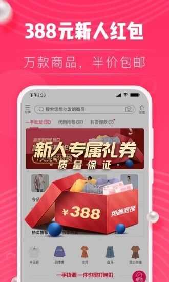 一手货app图3