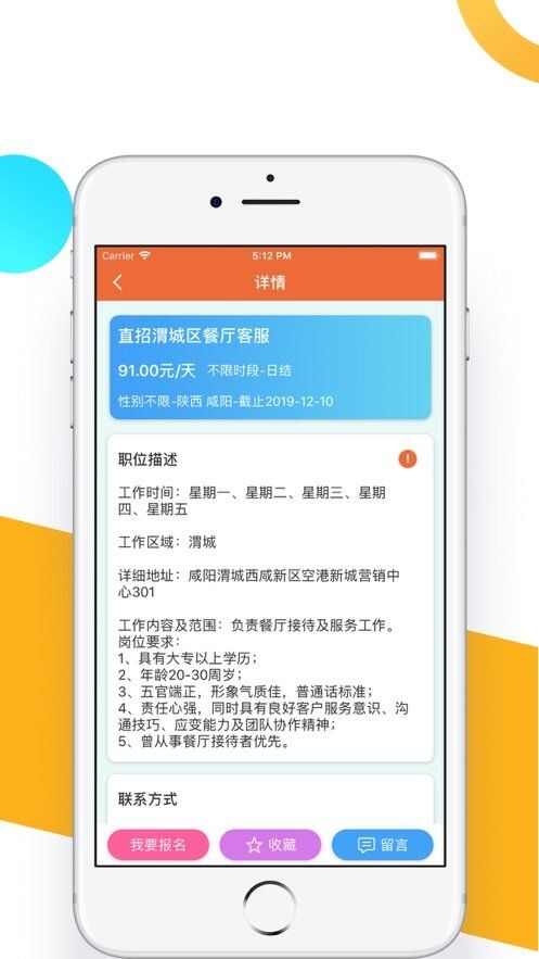 灵活兼职app安卓版图1: