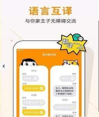 自贸猫语翻译app安卓版图2: