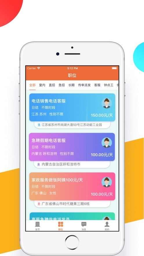 灵活兼职app安卓版图3: