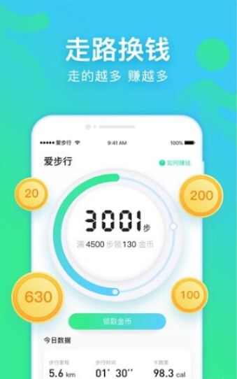 爱步行app下载安装官方版图2: