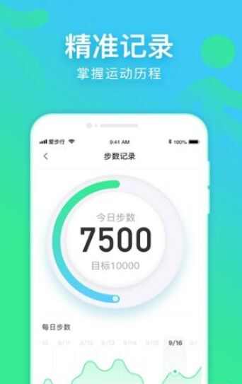 爱步行app下载安装官方版图1: