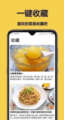 厨房菜谱app安卓版图2: