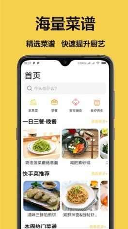 厨房菜谱app安卓版图1: