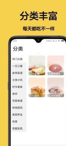 厨房菜谱app安卓版图3: