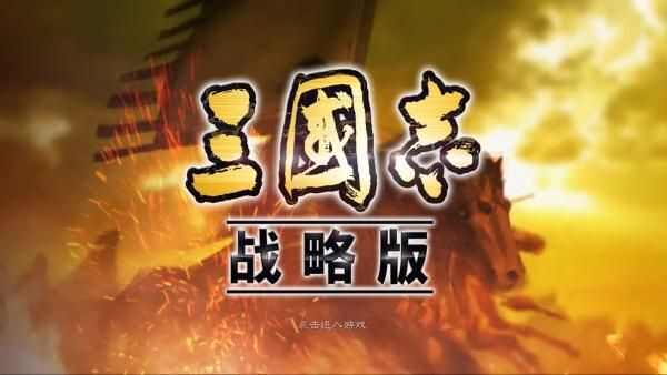 三国志战略版和率土之滨哪个好玩？两款游戏区别与选择详解[多图]图片1