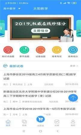 太阳教学app安卓版图2: