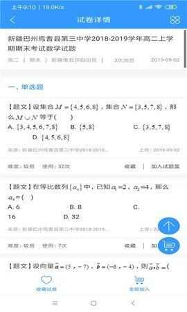 太阳教学app安卓版图3: