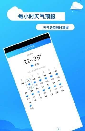 准了天气预报app安卓版图2: