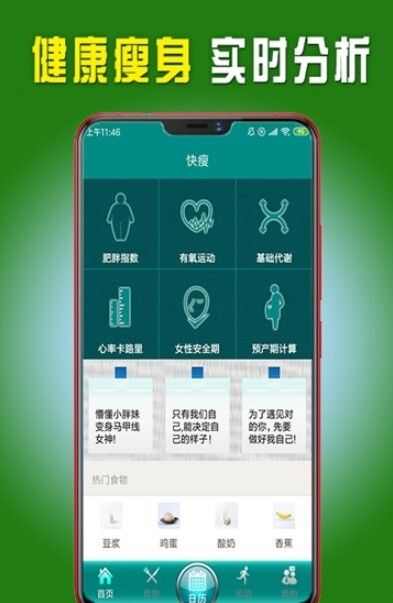 分分快瘦app安卓版图2: