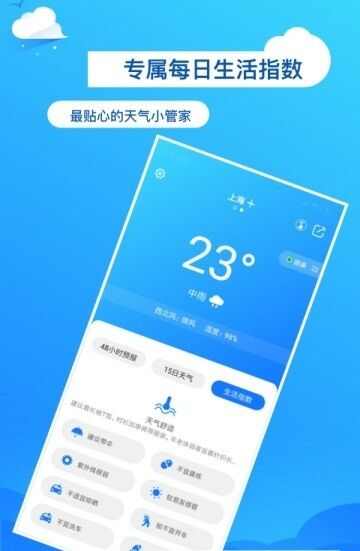 准了天气预报app安卓版图3: