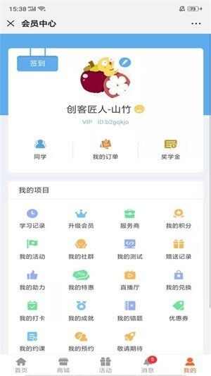 天晟教育app安卓版图3: