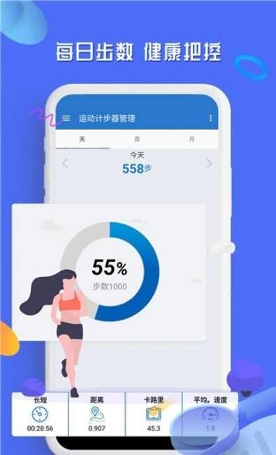 运动计步器管理app安卓版图1: