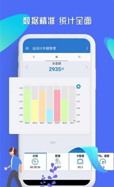 运动计步器管理app安卓版图3: