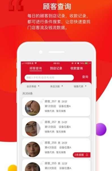 门店大师app安卓版图片3