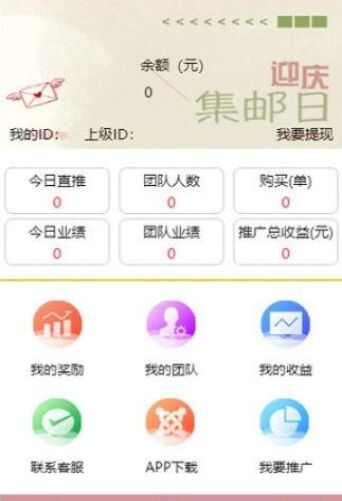 迎庆邮app官方手机版下载图2: