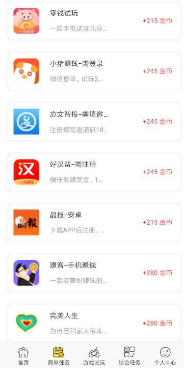 魔力赚app官方安卓版下载图2: